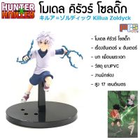 โมเดล ฟิกเกอร์ คิรัวร์ โซลดิ๊ก ท่าสายฟ้า ฮันเตอร์ x ฮันเตอร์ Hunter x Hunter Model Killua Zoldyck キルア＝ゾルディック สูง 17ซม ของเล่น ของตกแต่งบ้าน.