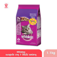 WHISKAS DRY CAT FOOD DRY SENIOR MACKEREL FLAVOUR 1.1 kg วิสกัส อาหารแมวชนิดแห้ง แบบเม็ด สูตรซีเนียร์ รสปลาทู 1.1 กิโลกรัม อาหารสัตว์เลี้ยง อาหารแมว