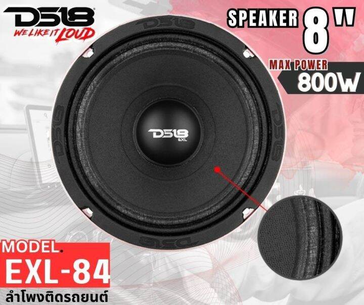 ของแท้100-ds18-รุ่น-exl84-ลำโพง-8นิ้ว-ติดรถยนต์-ลำโพงเสียงกลาง-กำลังขับสูงสุด800-วัตต์-ลำโพงติดรถ-ลำโพงเสียงกลาง-เสียงดี