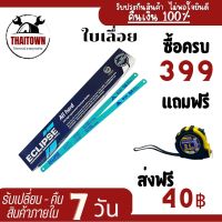 Eclipse ใบเลื่อยตัดเหล็ก 1/2 นิ้ว 18ฟัน/24ฟัน แบบAll Hard รุ่นAE45B/AE46X (Hacksaw Blade)