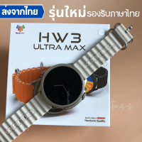 smartwatch ทรงกลม รุ่น hw3 ultra max พร้อมส่ง