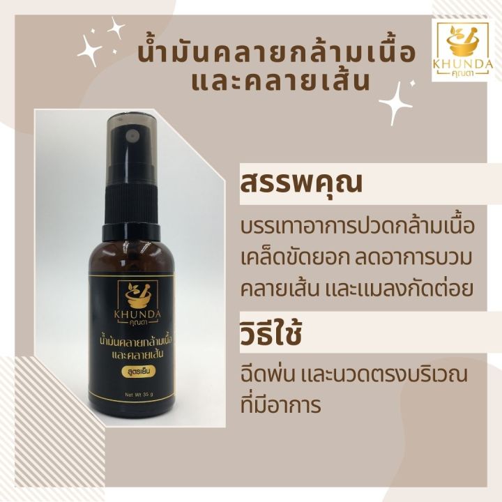 โปรสุดคุ้ม-น้ำมันขับลมคลายเส้น-สูตรดั้งเดิม-2ขวด-และ-น้ำมันคลายกล้ามเนื้อและคลายเส้น-สูตรเย็น-หัวสเปรย์-1ขวด-ตราคุณดา