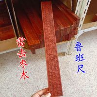 Feng shui supplies Taoist multiplier lightning common jujube LuBanChe mahogany FaChe Ding Lan feet meters tape
