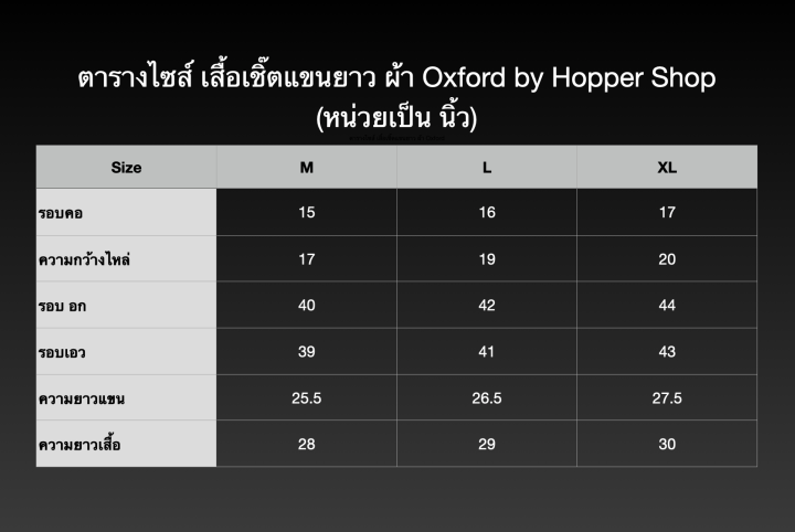 เสื้อเชิ้ต-คอปก-แขนยาว-ผ้า-oxford-by-hopper-shop-เสื้อเชิ้ตสีขาว-กรม-ดำ-ฟ้า