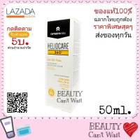 Heliocare 360 Gel Oil Free เฮลิโอแคร์ เจล ออย ฟรี กันแดดเพื่อคนเป็นสิว ปกป้อง UV infared แสงสีฟ้า จอคอม+มือถือ