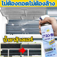 โฟมล้างแอร์ สเปรย์โฟมล้างคอยล์เย็น นำเข้าจากญี่ปุ่น (Air conditioner foam cleaner) 500 mL