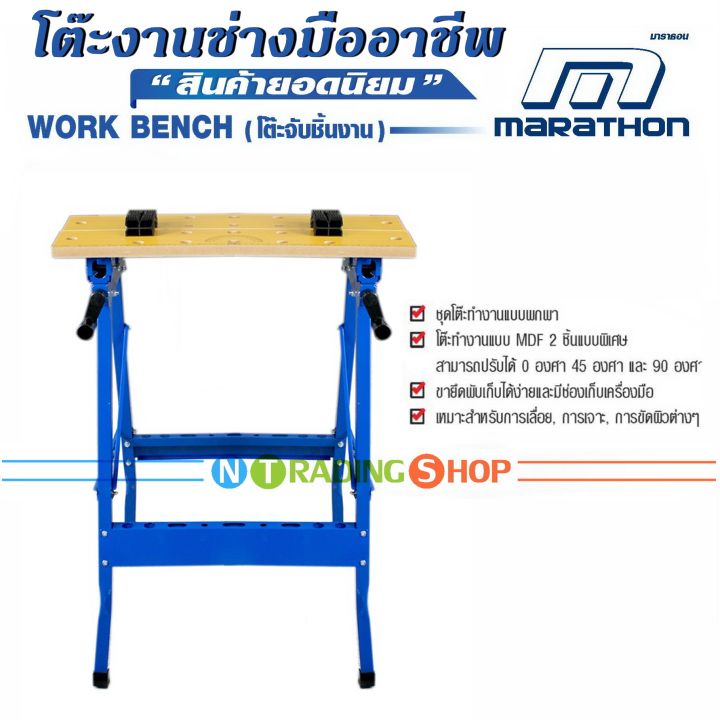 marathon-work-bench-yh-wb011-โต๊ะจับชิ้นงานอเนกประสงค์-เหมาะสำหรับงานเลื่อย-เจาะ-ขัดผิว-งานทั่วไปต่างๆ-ปรับระดับองศาได้