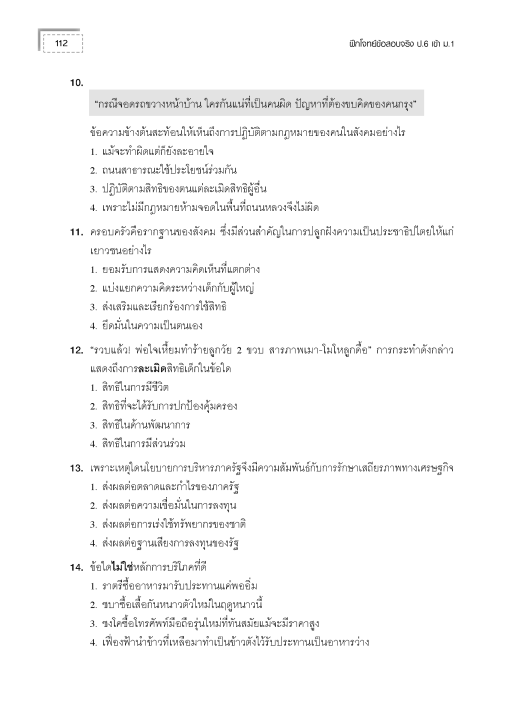 ฝึกโจทย์ข้อสอบจริง-ป-6-เข้า-ม-1-วิชาสังคมศึกษา