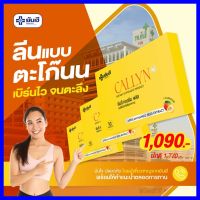 ส่งฟรี โปร 3 กล่อง : Yanhee Callyn Plus+ ยันฮี คอลลินพลัส แอลคาร์นิทีน อาหารเสริมควบคุมน้ำหนัก อิ่มนาน เผาแคลเก่าให้เป็นพลังงาน 1 กล่อง 10 เม็ด