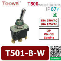 สวิทช์โยกกันน้ำ Toowei T501-B-W 3P ON-ON 15A 250VAC By เอสพีอี บ้านหม้อ SPE Banmoh