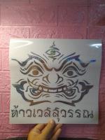 สติ๊กเกอร์ เลเซอร์ ตัด ตามรูป ท้าวเวสสุวรรณ 30x30 cm.