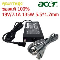 ( PRO+++ ) โปรแน่น.. ( ประกัน 1ปี) Acer Adapter ของแท้ 19V/7.1A 135W หัวขนาด 5.5*1.7mm สายชาร์จ เอเซอร์ อะแดปเตอร์ (Acer001) ราคาสุดคุ้ม อุปกรณ์ สาย ไฟ ข้อ ต่อ สาย ไฟ อุปกรณ์ ต่อ สาย ไฟ ตัว จั๊ ม สาย ไฟ