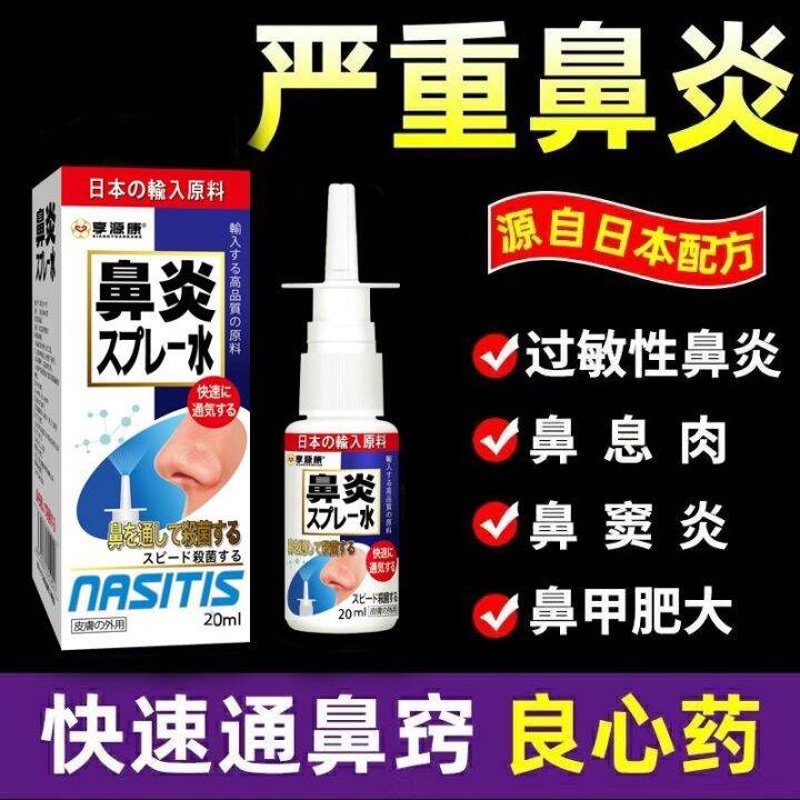 Japan Rhinitis Spray Spray Import Rhinitis Sinusitis Turbinate