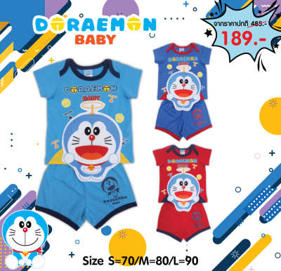 เสื้อผ้าเด็กลายการ์ตูนลิขสิทธิ์แท้ เด็กผู้ชาย ผู้หญิง ชุดเที่ยว ชุดลำลอง แฟชั่น ชุดแขนสั้น ชุดเสื้อกางเกง เด็กเล็ก  Doraemon ADC047-40 BestShirt