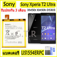 แบตเตอรี่ แท้ SONY Xperia T2 Ultra XM50t XM50h D5303 D5306 battery แบต LIS1554ERPC 3000MAh รับประกัน 3 เดือน