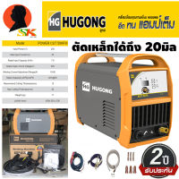 เครื่องตัดพลาสม่า ได้หนาสูงสุด 20mm แรงตัด 50A HUGONG รุ่น HG-ECUT-50HFIII (รับประกัน 2ปี)(มีใบกำกับภาษี) มีอุปกรณ์ครบชุดพร้อมใช้