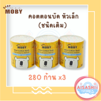 Baby Moby คอตตอนบัต หัวเล็ก ชนิดรีฟิว - 1 แพ็ค (3 ชิ้น/แพ็ค) สำลีก้าน สำลีก้านกระดาษ