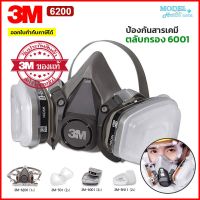 3M 6200 หน้ากากกันสารเคมี Size M สำหรับงานพ่นยาการเกษตร งานพ่นสีรถ (ของแท้ 100%) พร้อมส่ง