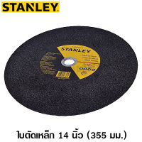 Stanley ใบตัดเหล็ก 14 นิ้ว (355 มม.) หนา 3 มม. รุ่น STA8011R ( Cutting Disc ) ใบตัดไฟเบอร์ / ไฟเบอร์ตัดเหล็ก ( ไม่รวมค่าขนส่ง )