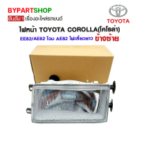 ไฟหน้า TOYOTA COROLLA(โคโรล่า) EE82/AE82 โฉม AE82 ไฟเลี้ยวยาว ข้างซ้าย