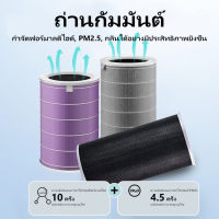 Mi Air Purifier Filters with  มีRFID เข้ากันได้ ไส้กรองเครื่องฟอกอากาศ สำหรับรุ่น 2C,2S, 2H, 3H, 3S,3C,Pro กรอง pm2.5