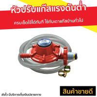 ?ขายดี? หัวปรับแก๊สแรงดันต่ำ Gmax ครบเซ็ตใช้ได้ทันที ใช้กับเตาแก๊สบ้านทั่วไป รุ่น VLP889A-P1 - หัวปรับแก๊ส หัวปรับเตาแก๊ส ชุดหัวปรับแก๊ส ชุดปรับหัวแก๊ส หัวปรับแรงแก๊ส ชุดหัวปรับแรงดันแก๊ส ชุดหัวปรับแก๊สแรงดันต่ํา หัวปรับแรงดันแก๊ส หัวปรับแรงดัน