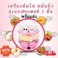 JM Egg Boilers เครื่องต้มไข่ หม้อนึ่งอเนกประสงค์ 2 ชั้น จัดส่งฟรี