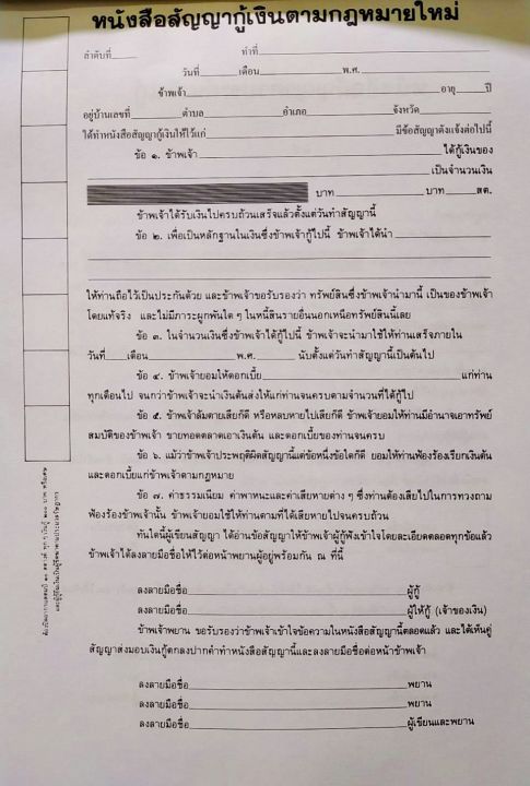 สัญญากู้เงิน-แบบใหม่ที่นิยมใช้กันทั่วประเทศ-28-แผ่นรวมปก