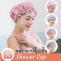 [พร้อมส่ง]หมวกอาบน้ำผู้ใหญ่  หมวกคลุมผมอาบน้ำผ้าซาติน กันน้ำกันน้ำมัน หนา2ชั้น ซักได้ หมวกคลุมผมล้างหน้า หมวกคลุมอาบน้ำ