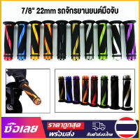 [Mr. Jam] รถจักรยานยนต์ยางจับอลูมิเนียมสากล 7/8" 22mm มือจับสำหรับ Yamaha Honda Kawasaki Ninja