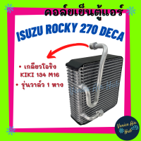 คอล์ยเย็น ตู้แอร์ ISUZU ROCKY 270 DECA วาล์ว 1 หาง เกลียวโอริง KIKI 134 M16 อีซูซุ ร็อกกี้ เกรดอย่างดี คอยแอร์ คอล์ยแอร์ แผงคอล์ยเย็น คอล์ยเย็นแอร์