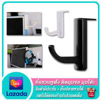 Headset Hook ที่แขวนหูฟัง ที่วางหูฟัง สำหรับติดมุมจอ ขอบโต๊ะ