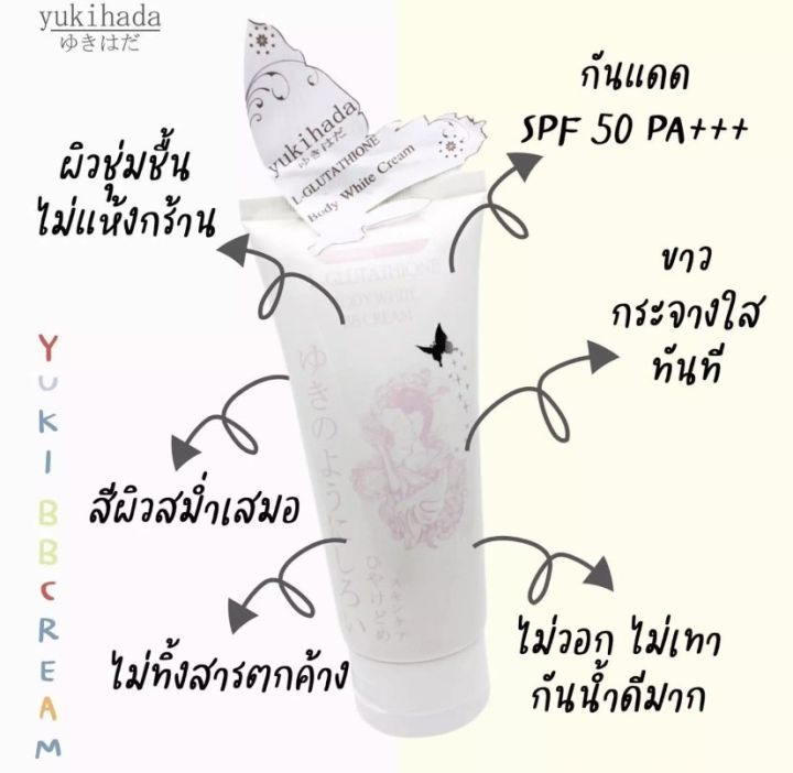 ยูกิฮาดะ-yukihada-ครีมทาผิวขาว-กันน้ำ-กันเหงื่อ-กันแดด-spf-100-pa-ผสานกลูต้าไธโอน-120-ml