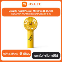 Jisulife FA20 Pocket Mini Fan B-DUCK พัดลมพกพา สามารถปรับระดับความแรงได้ 3 ระดับ ประกันศูนย์ 6 เดือน