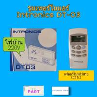 ชุดควบคุมอุณหภูมิ รูมเทอร์โม Intronics DT-03 220Vac (พร้อมตัวยิงรีโมทไร้สาย)