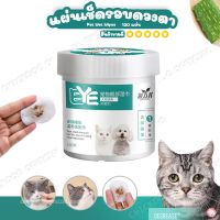 ของเลี้ยงหมา ของเลี้ยงแมว ของเลี้ยงสัตว์ ของเลี้ยงของเล่นหมา แมว แผ่นเช็ดตาสุนัขและแมว ทิชชู่เปียกเช็ดคราบน้ำตา ผ้าเช็ดทำความสะอาดเปียก บรรจุ 130 แผ่น อุปกรณ์เลี้ยงสัวว์ หมา แมว ราคาถูก