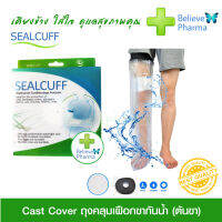 SEALCUFF ถุงสวมขากันน้ำ (ระดับต้นขา-Long Leg) สำหรับผู้ใส่เฝือก หรือกันน้ำเข้าบาดแผล วัสดุพลาสติกเหนียวทน กันน้ำซึมผ่านได้ดี