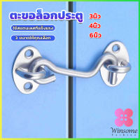 Winsome ตะขอสับล๊อคประตู สเตนเลส สําหรับหน้าต่าง ประตูโรงรถ โรงรถ Stainless steel padlock