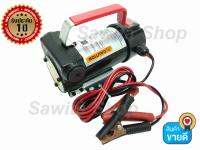 เครื่องสูบน้ำมัน ปั๊มน้ำแบตเตอรี่ 3/4 นิ้ว 12V OIL PUMP รุ่น  12V