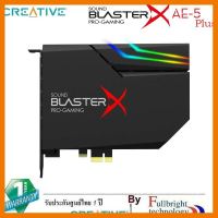 สินค้าขายดี!!! Creative Sound BlasterX AE-5 Plus การ์ดเสียงคุณภาพ Surround ชั้นนำทั้ง DTS และ Dolby รับประกันศูนย์ 1 ปี ที่ชาร์จ แท็บเล็ต ไร้สาย เสียง หูฟัง เคส ลำโพง Wireless Bluetooth โทรศัพท์ USB ปลั๊ก เมาท์ HDMI สายคอมพิวเตอร์