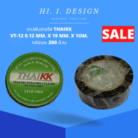 เทปพันสายไฟ THAI KK VT-12 0.12 MM. X 19 MM. X 1OM. กล่องละ 200 ม้วน PVC Insulating Tape (General grade) ISO 9001:2008 Lead free Made in Thailand