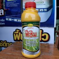 ปุ๋ยทางใบ,อาหารเสริม,นูตริฟีซิม(เหล็กFe12% W/V-แมงกานีสMn11%W/V -สังกะสีZn 15% W/V)1ลิตร