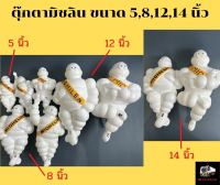 ตุ๊กตามิชลิน สีขาว พร้อมขาจับ ขนาด 5,8,12,14,16 นิ้ว ท่าธรรมดา ท่าชูมือ ท่าไขว่ห้าง