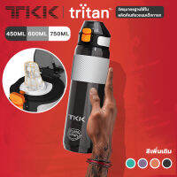 [Tritan]-TKK ขวดน้ำหลอดเด้ง หลอดดูดปากเป็ด ความจุ 450ml / 600ml / 750ml กระบอกน้ำเด็กไปโรงเรียน แข็งแรงตกไม่แตก