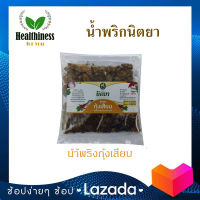 Nittaya Curry Paste น้ำพริกกุ้งเสียบ นิตยา ขนาด 200 กรัม