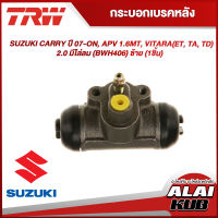 TRW กระบอกเบรคหลัง SUZUKI CARRY ปี 07-ON, APV 1.6MT, VITARA(ET, TA, TD)2.0 มีไล่ลม (BWH406) ซ้าย (1ชิ้น)