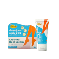 Nash Cracked Heel Cream 25ก. ครีมสำหรับส้นเท้าแตก เห็นผลชัดเจนภายใน 3 วัน