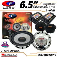 ?เสียงดีเกินราคา? ลำโพง 6 นิ้ว 2ทาง FERRIS รุ่น FR-66 ลำโพงตู้บลูทูธ ลำโพงรถ เครื่องเสียงรถ ลำโพงแยกชิ้น 6.5นิ้ว 4 โอม กรวยแก้วไฟแบอร์