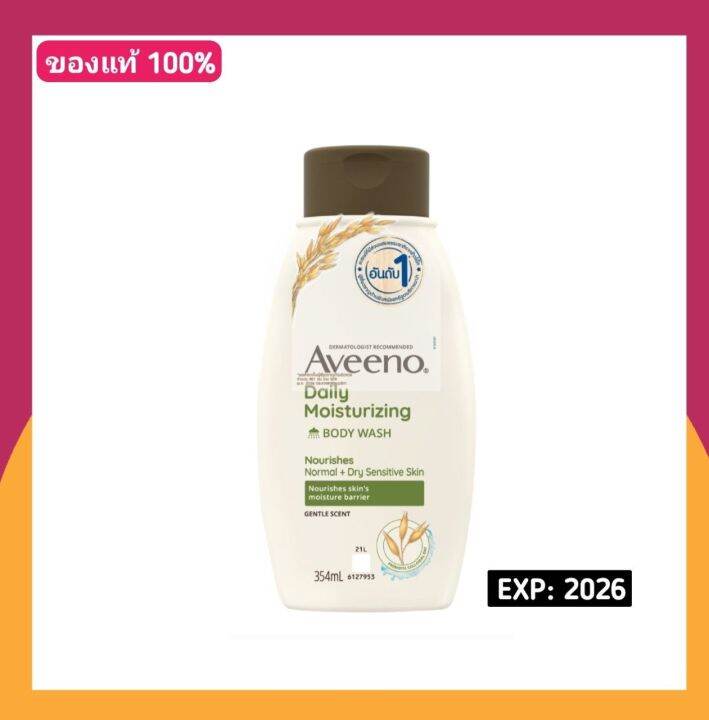 aveeno ครีมอาบน้ำสำหรับผิวแห้ง 354มล. (EXP 2025) Lazada.co.th