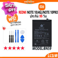 แบตโทรศัพท์มือถือ RedMi Note 10(4G) / Note 10Pro JAMEMAX แบตเตอรี่  Battery Model BN59 แบตแท้ ฟรีชุดไขควง #แบตมือถือ  #แบตโทรศัพท์  #แบต  #แบตเตอรี  #แบตเตอรี่